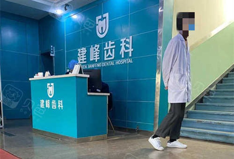 临汾口腔医院